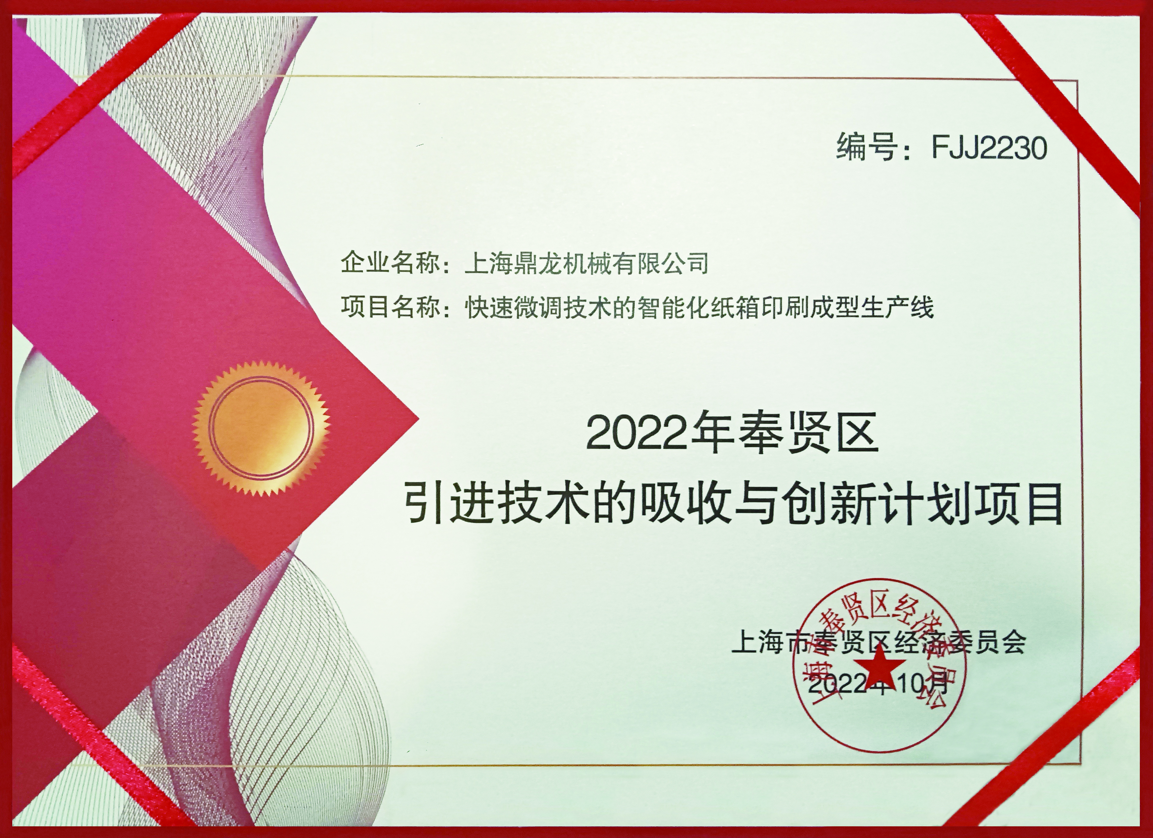 吸收与创新项目