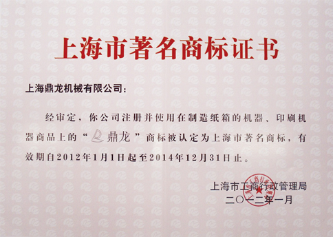 上海市著名商标