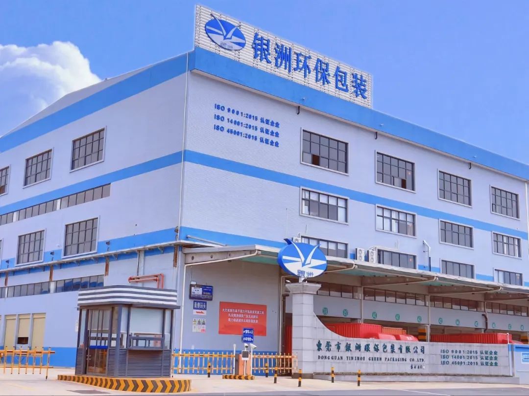 头条｜大产能，高水平，东莞银洲环保包装纸箱项目成功试产！